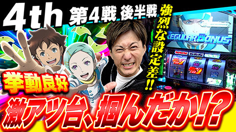 #44 パチスロ実戦塾/L 東京喰種/沖ドキ!GOLD/新ハナビ/アレックス ブライト/パチスロ交響詩篇エウレカセブンHI‐EVOLUTION ZERO TYPE‐ART/スマスロ北斗の拳/アイムジャグラーEX