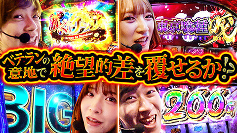 #12 第5回サイトセブンTV杯/スマスロかぐや様は告らせたい/戦国乙女４　戦乱に閃く炯眼の軍師/東京喰種/パチスロからくりサーカス