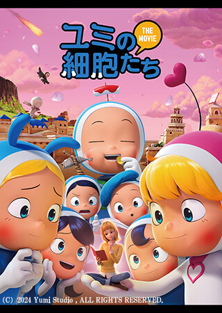 ユミの細胞たち THE MOVIE（字幕）