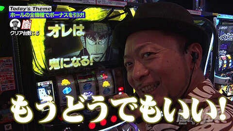 #234 嵐と松本/回胴黙示録カイジ 狂宴/プレミアムうまい棒/新ハナビ/吉宗/バーサスリヴァイズ/アイムジャグラーEX/ファンキージャグラー2/ハッピージャグラーV Ⅲ/アレックスブライト/ゴーゴージャグラー3/ミスタージャグラー