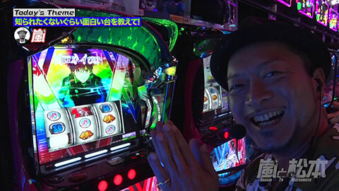 #236 嵐と松本/L ダーリン・イン・ザ・フランキス