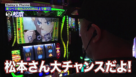 #237 嵐と松本/スマスロ 東京リベンジャーズ